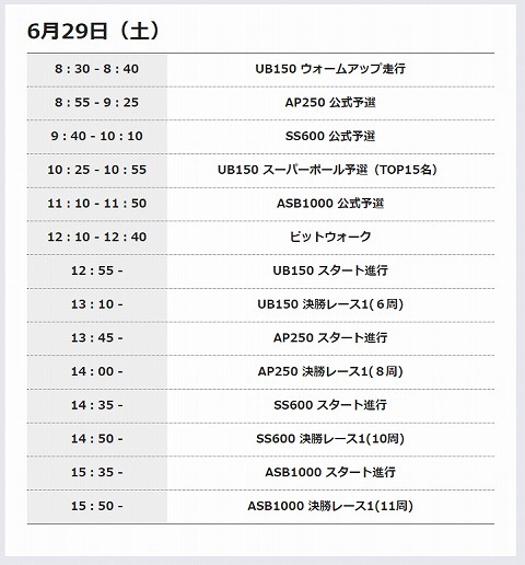 20190629_timetable.jpg